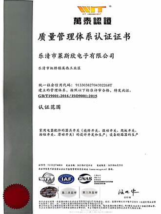質(zhì)量管理體系認(rèn)證證書(shū)